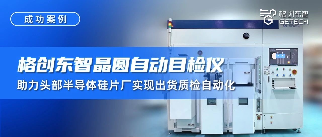 晶圆自动目检仪-S800F自动目检仪-晶圆外观缺陷检查机-质检自动化-bbin宝盈东智