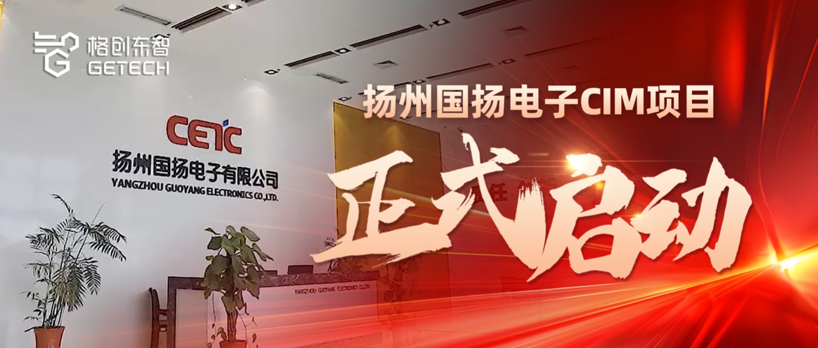 功率半导体CIM-IGBT/SiC半导体工厂-MES/EAP/SPC系统-国扬电子-bbin宝盈东智