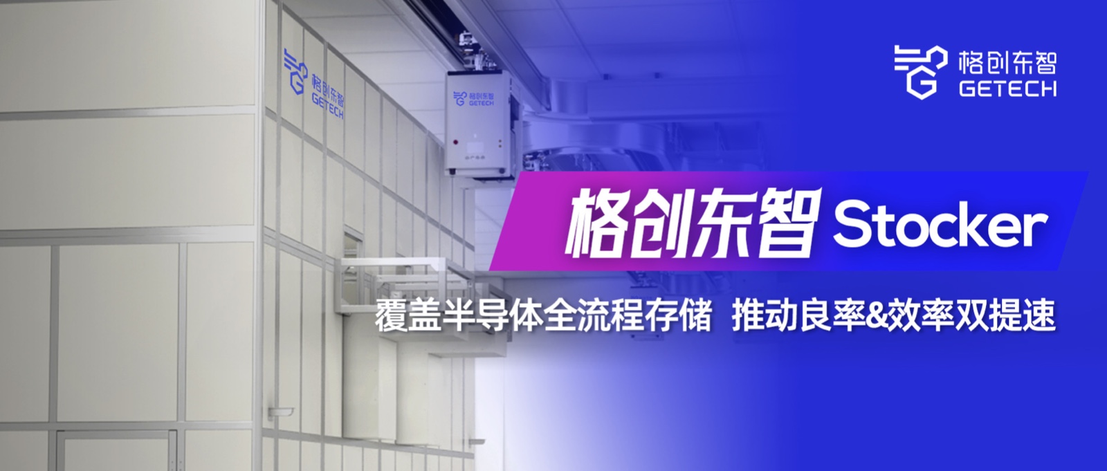 Stocker-半导体AMHS-Tower Stocker-N2 Purge Stocker-晶圆存储立库-bbin宝盈东智